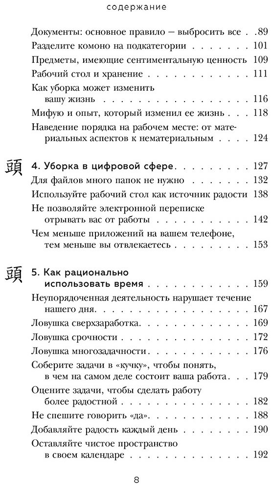 Книга Кондо М., Соненшайн С.: Магическая уборка на работе. Создайте идеальную атмосферу для продуктивности и творчества в офисе или дома купить,NaN