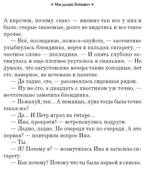 Книга Виткевич М.: Первая в списке купить,NaN