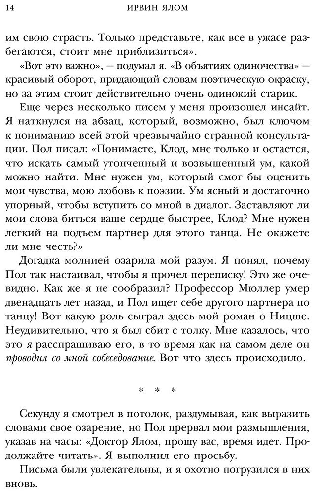 Книга Ялом И.: Все мы творения на день купить,NaN