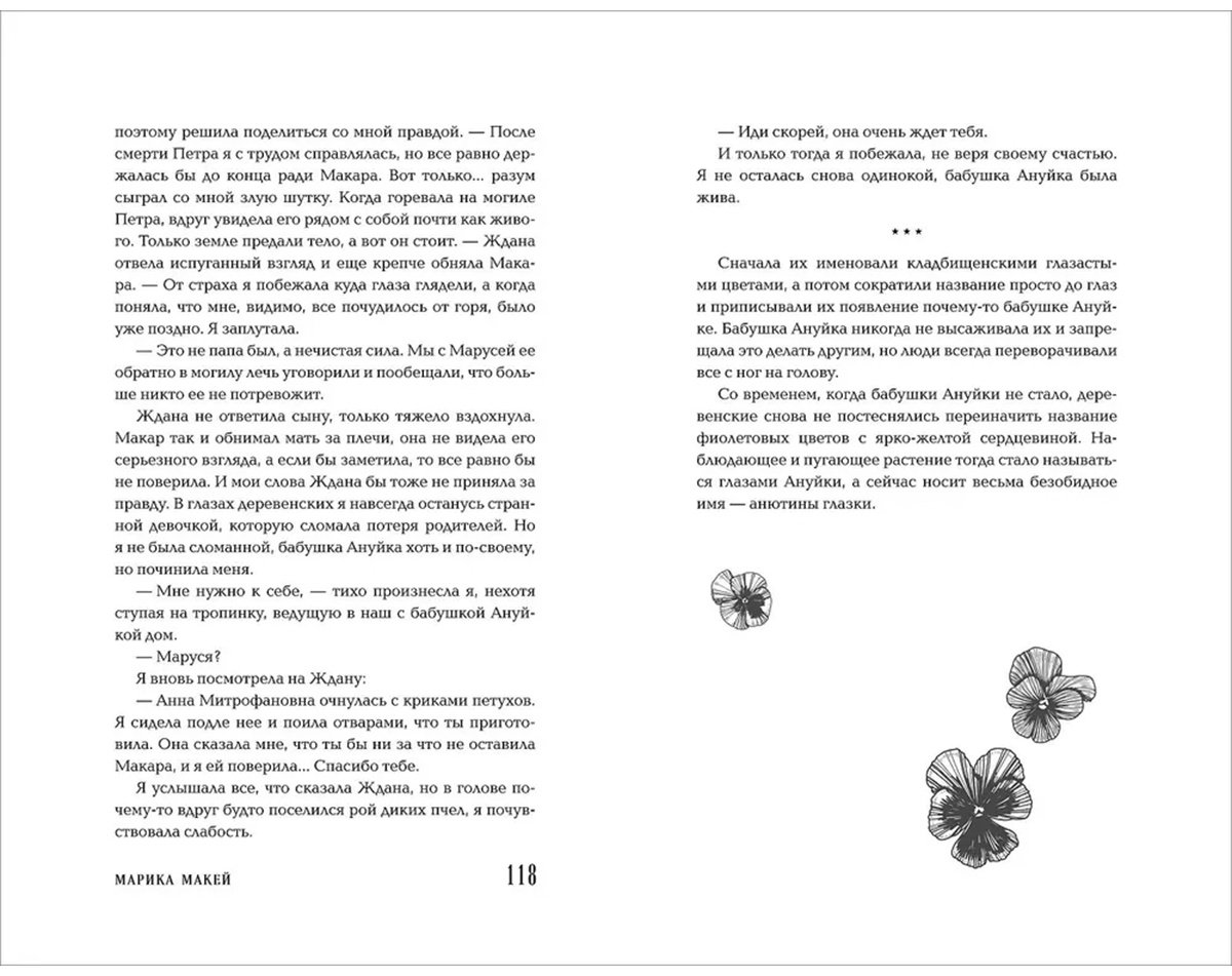 Книга Макей М., Мастрюкова Т., Сова Н. и др.: Шепот в тишине. Мистические истории купить,NaN