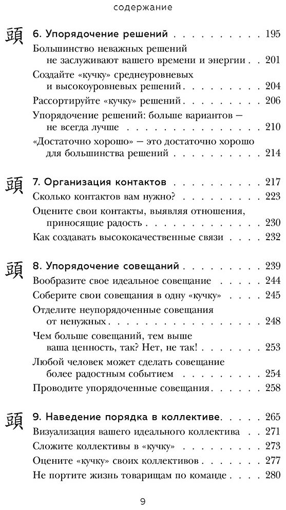 Книга Кондо М., Соненшайн С.: Магическая уборка на работе. Создайте идеальную атмосферу для продуктивности и творчества в офисе или дома купить,NaN