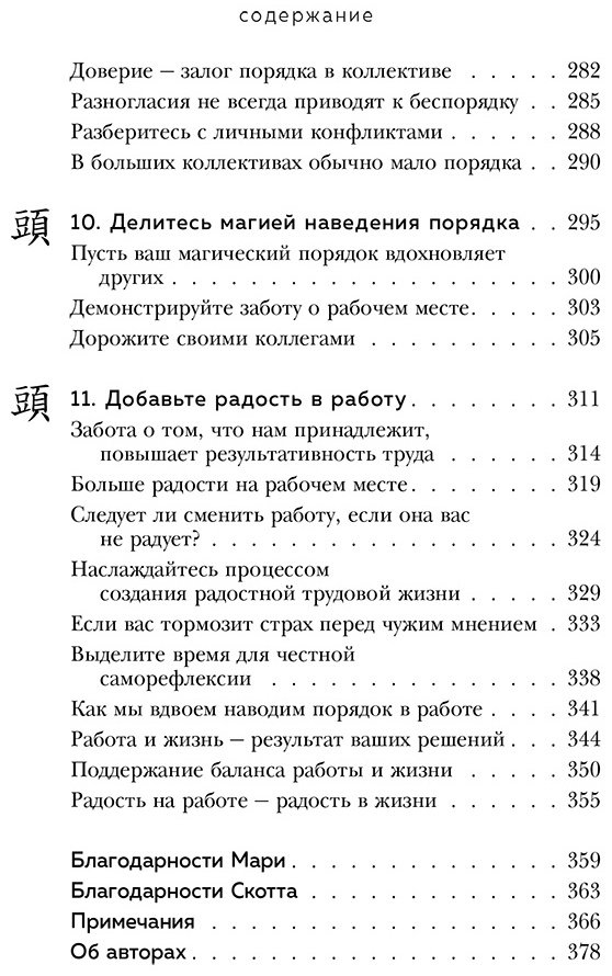 Книга Кондо М., Соненшайн С.: Магическая уборка на работе. Создайте идеальную атмосферу для продуктивности и творчества в офисе или дома купить,NaN
