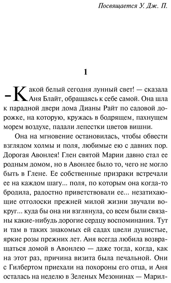 Книга Монтгомери Л. М.: Аня из Инглсайда купить,NaN