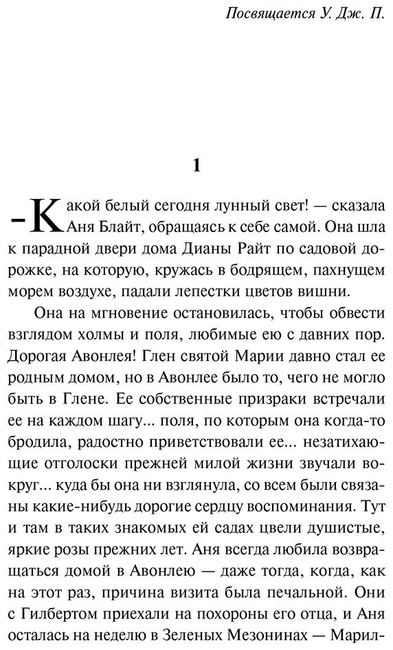 Книга Монтгомери Л. М.: Аня из Инглсайда купить,NaN