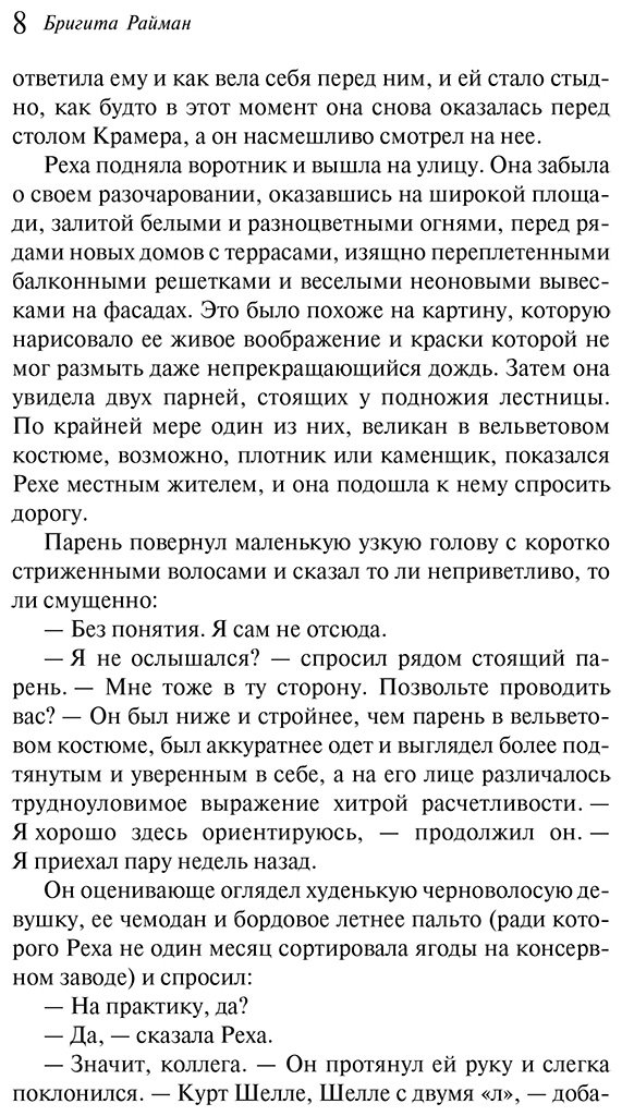 Книга Райман Б.: Вступление в будни купить,NaN