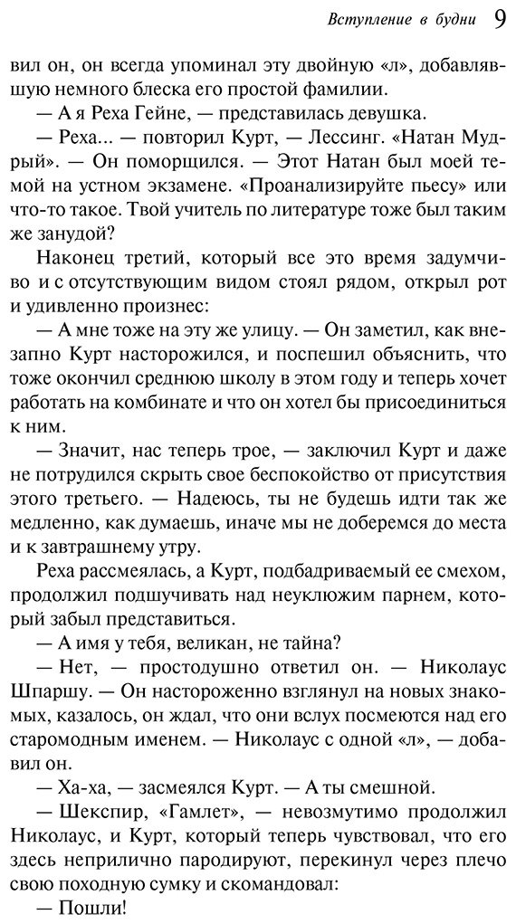 Книга Райман Б.: Вступление в будни купить,NaN
