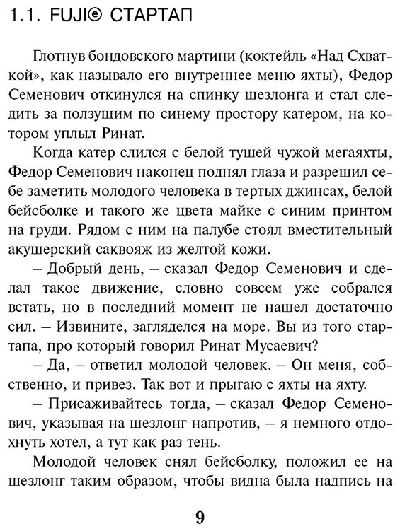 Книга Пелевин В. О.: Тайные виды на гору Фудзи купить,NaN