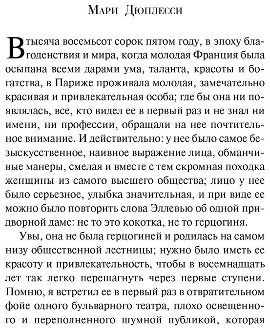 Книга Дюма А.: Дама с камелиями купить,NaN