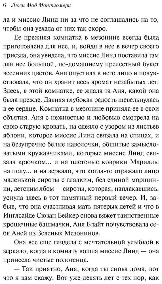 Книга Монтгомери Л. М.: Аня из Инглсайда купить,NaN