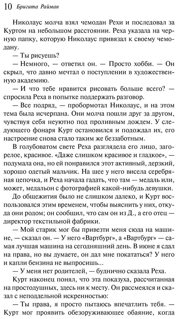 Книга Райман Б.: Вступление в будни купить,NaN