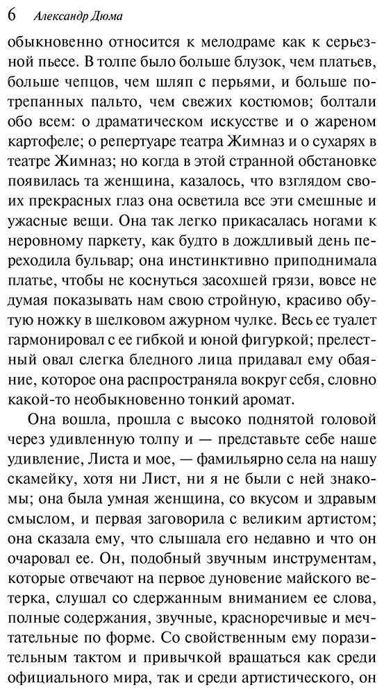 Книга Дюма А.: Дама с камелиями купить,NaN