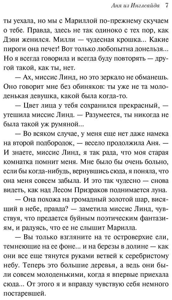 Книга Монтгомери Л. М.: Аня из Инглсайда купить,NaN