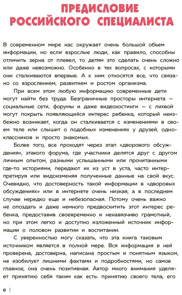 Книга Тейлор С.: Как устроены девочки. Об изменениях фигуры, внешности, перепадах настроения, а также о гигиене и питании купить,NaN