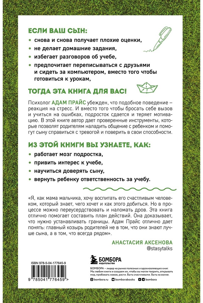 Книга Прайс А.: Он не ленится. Как мотивировать сына хорошо учиться купить,NaN