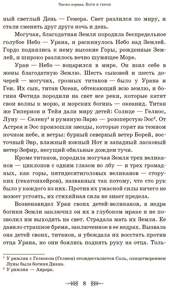 Книга Кун Н.: Легенды и мифы Древней Греции купить,NaN