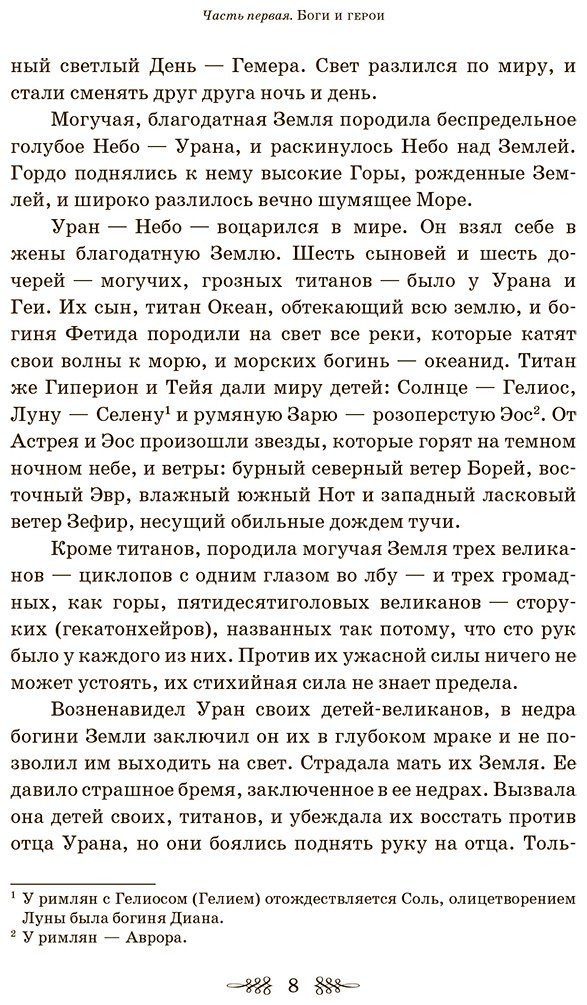 Книга Кун Н.: Легенды и мифы Древней Греции купить,NaN