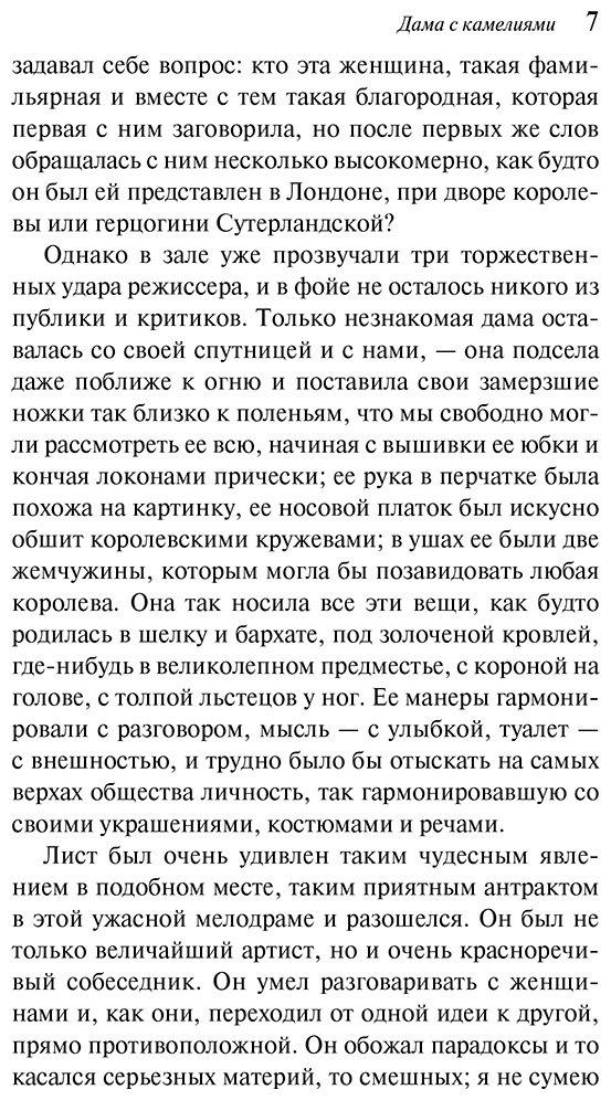 Книга Дюма А.: Дама с камелиями купить,NaN