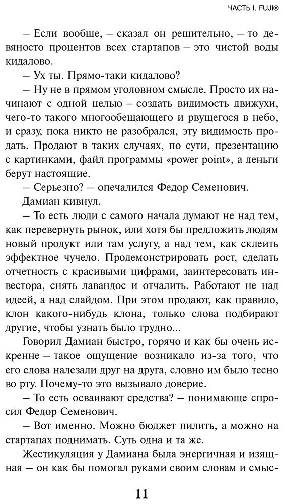 Книга Пелевин В. О.: Тайные виды на гору Фудзи купить,NaN