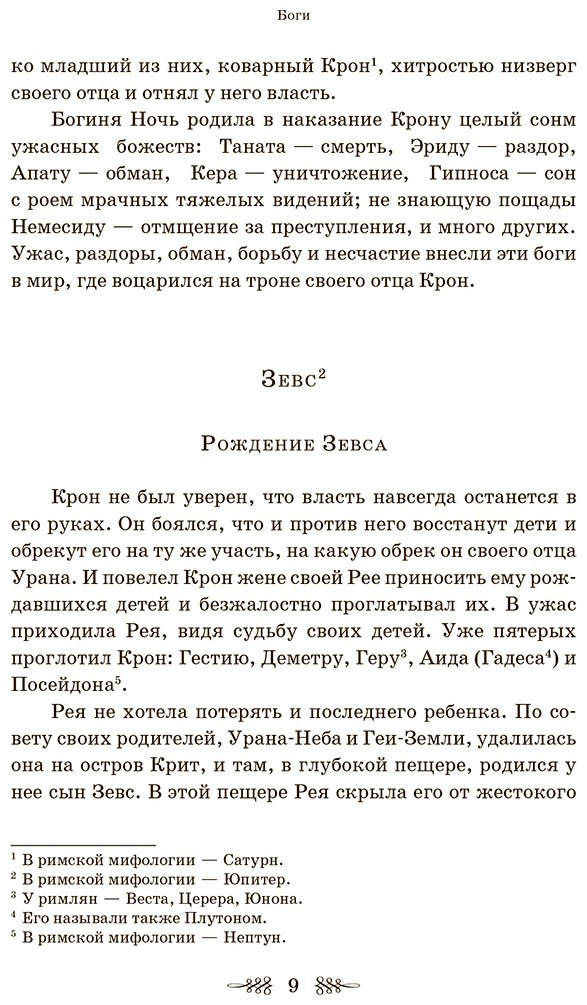 Книга Кун Н.: Легенды и мифы Древней Греции купить,NaN