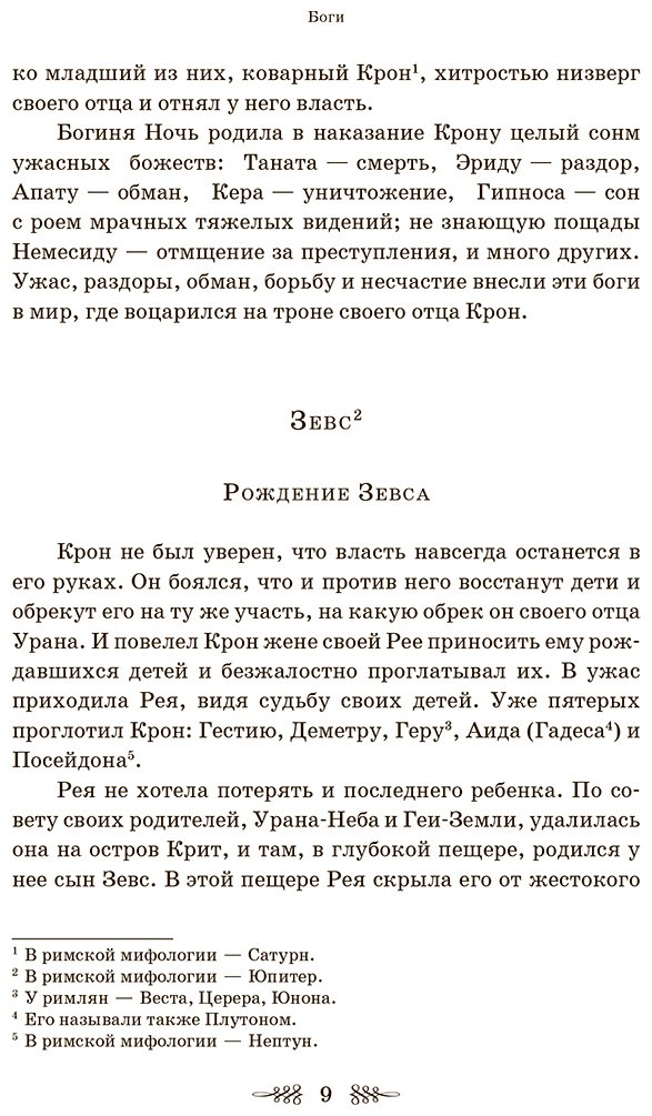 Книга Кун Н.: Легенды и мифы Древней Греции купить,NaN