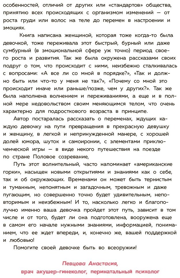 Книга Тейлор С.: Как устроены девочки. Об изменениях фигуры, внешности, перепадах настроения, а также о гигиене и питании купить,NaN