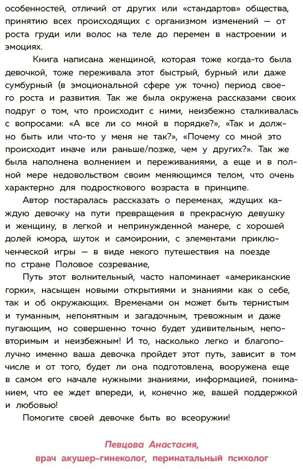 Книга Тейлор С.: Как устроены девочки. Об изменениях фигуры, внешности, перепадах настроения, а также о гигиене и питании купить,NaN