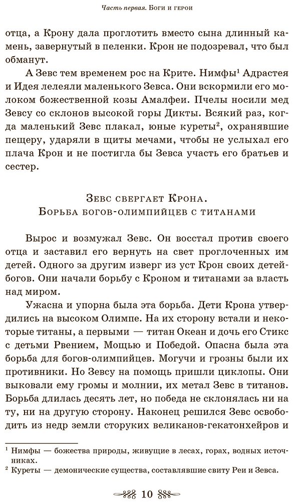 Книга Кун Н.: Легенды и мифы Древней Греции купить,NaN