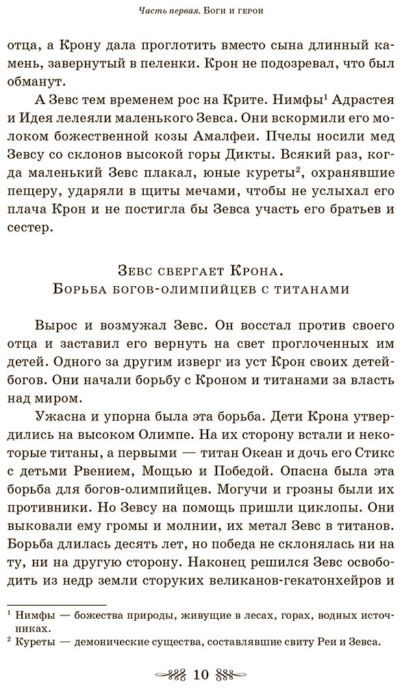 Книга Кун Н.: Легенды и мифы Древней Греции купить,NaN