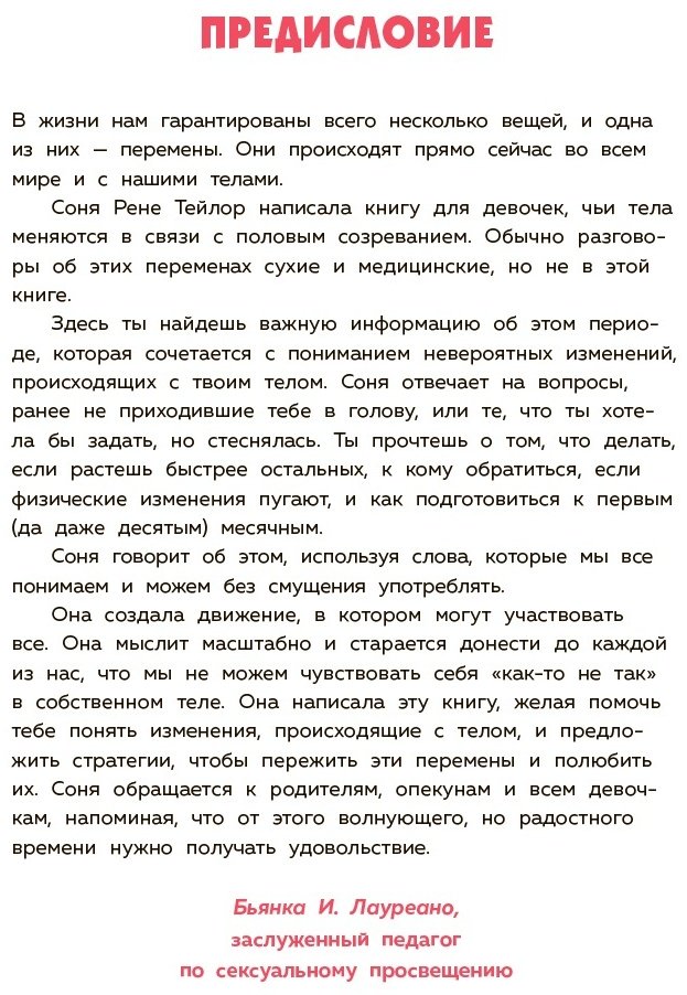 Книга Тейлор С.: Как устроены девочки. Об изменениях фигуры, внешности, перепадах настроения, а также о гигиене и питании купить,NaN