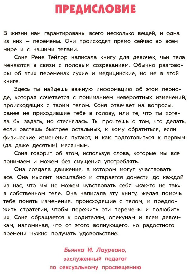 Книга Тейлор С.: Как устроены девочки. Об изменениях фигуры, внешности, перепадах настроения, а также о гигиене и питании купить,NaN