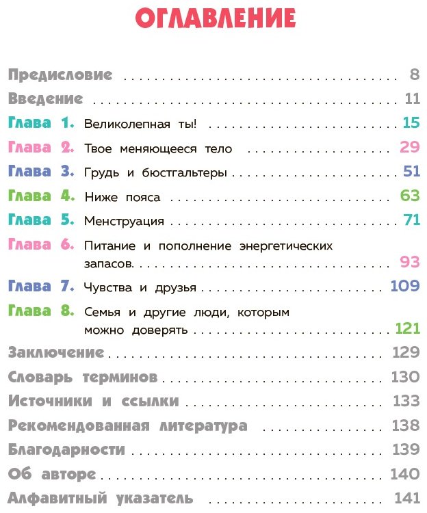 Книга Тейлор С.: Как устроены девочки. Об изменениях фигуры, внешности, перепадах настроения, а также о гигиене и питании купить,NaN