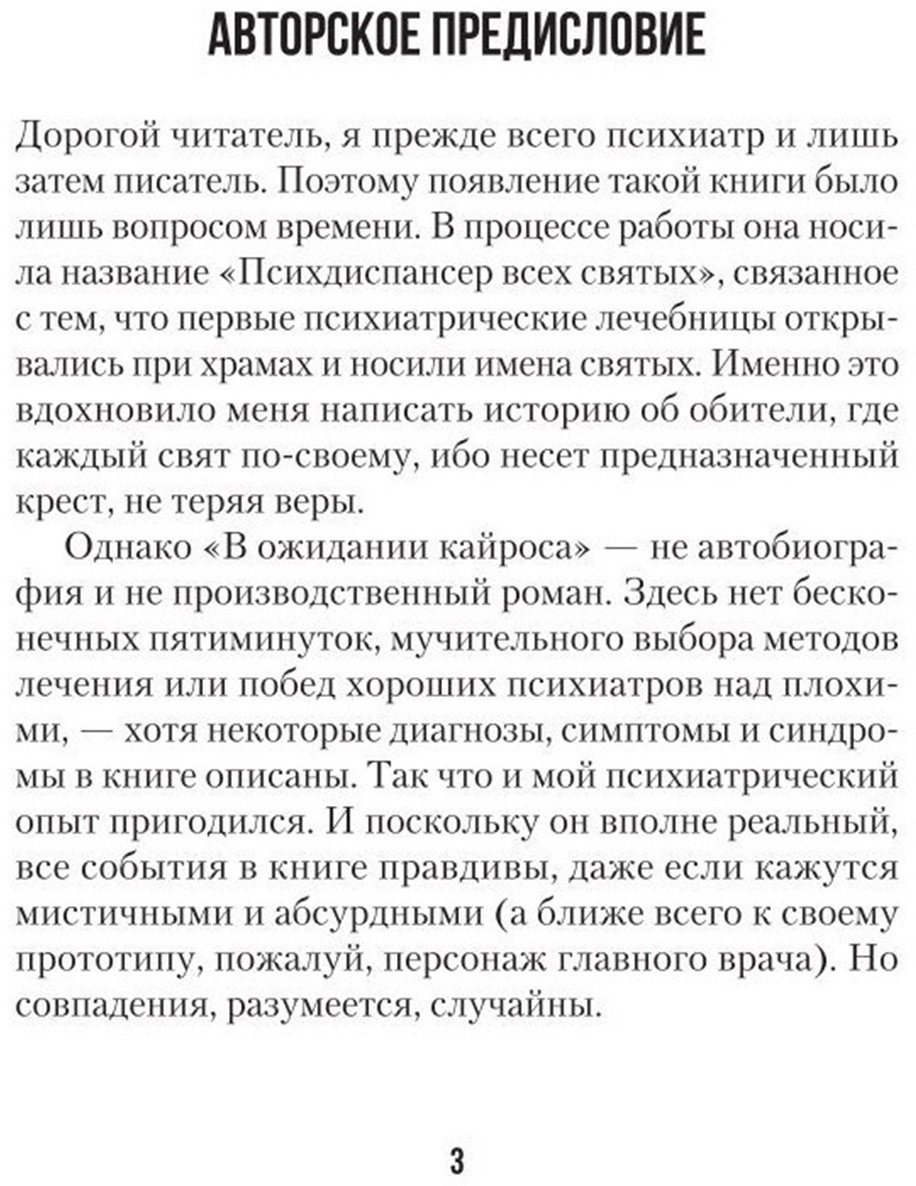 Книга Байжарасова К.: В ожидании кайроса купить,NaN