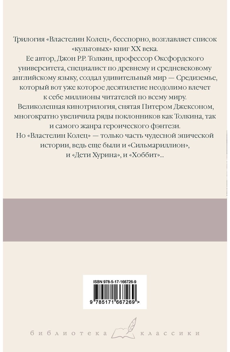 Книга Толкин Дж. Р. Р.: Властелин Колец. Книга 2-3. Две башни. Возвращение короля купить,NaN