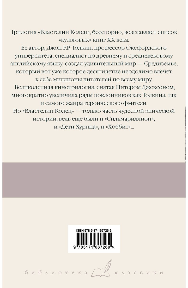 Книга Толкин Дж. Р. Р.: Властелин Колец. Книга 2-3. Две башни. Возвращение короля купить,NaN