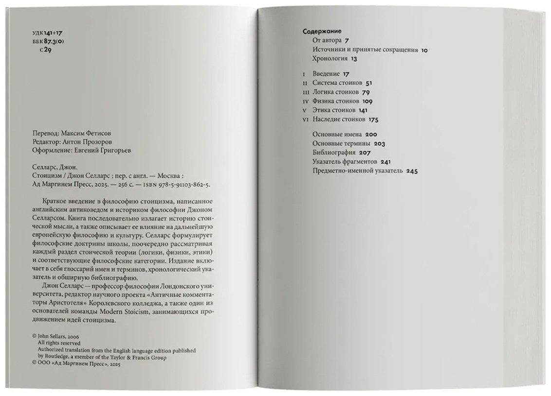 Книга Селларс Дж.: Стоицизм купить,NaN