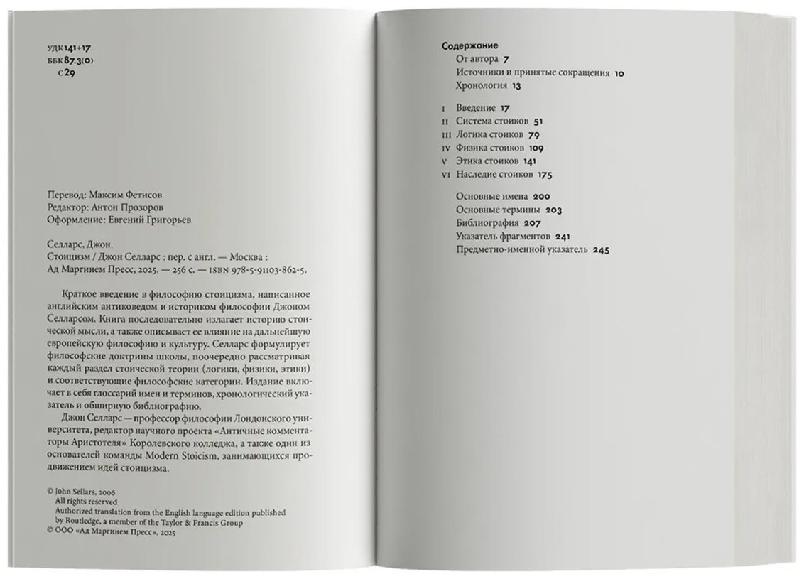 Книга Селларс Дж.: Стоицизм купить,NaN