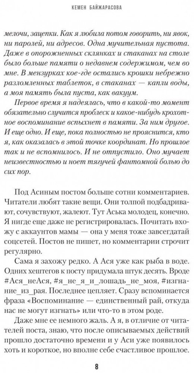 Книга Байжарасова К.: В ожидании кайроса купить,NaN