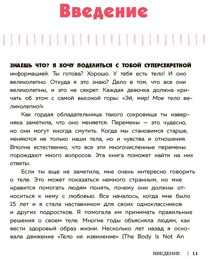 Книга Тейлор С.: Как устроены девочки. Об изменениях фигуры, внешности, перепадах настроения, а также о гигиене и питании купить,NaN