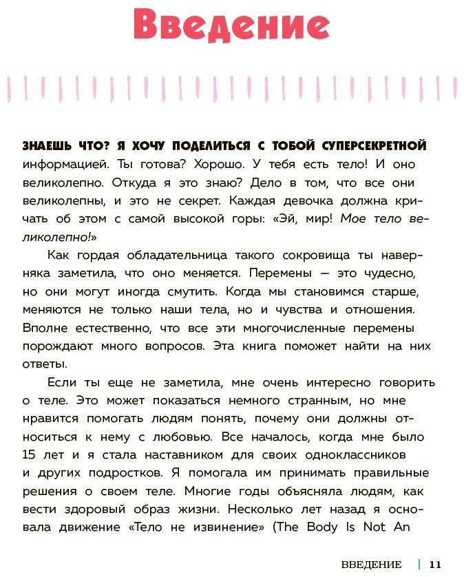 Книга Тейлор С.: Как устроены девочки. Об изменениях фигуры, внешности, перепадах настроения, а также о гигиене и питании купить,NaN