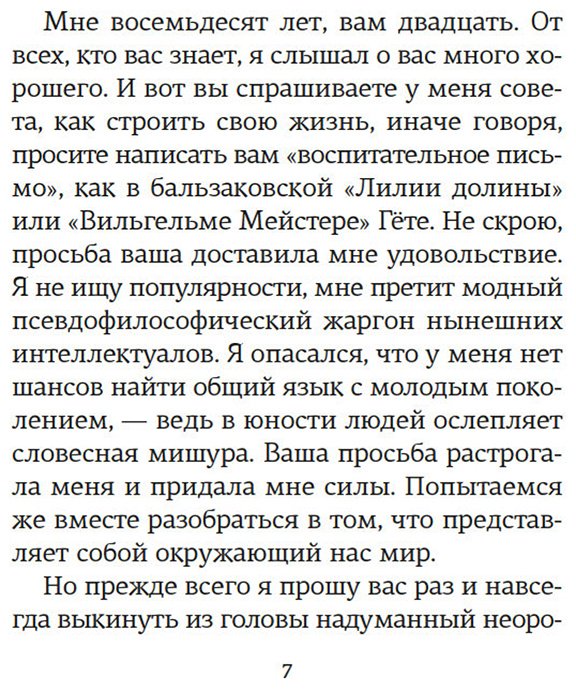 Книга Моруа А.: Открытое письмо молодому человеку о науке жить. Искусство беседы купить,NaN