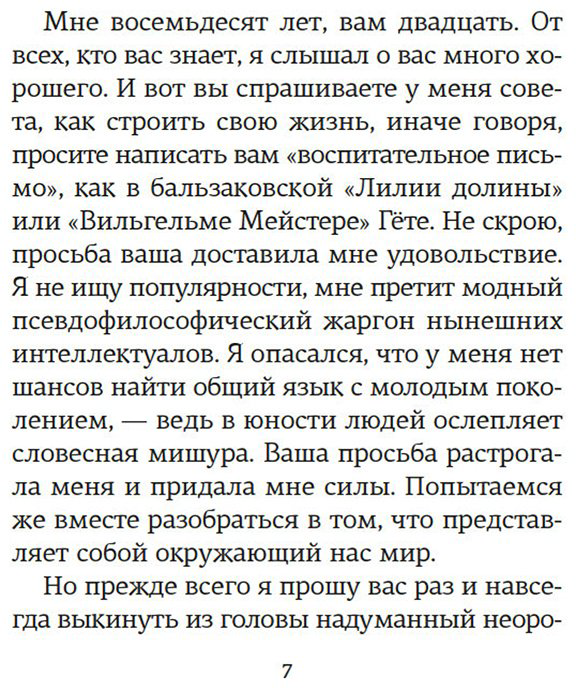 Книга Моруа А.: Открытое письмо молодому человеку о науке жить. Искусство беседы купить,NaN