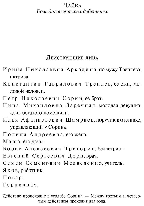 Книга Чехов А.: Чайка купить,NaN