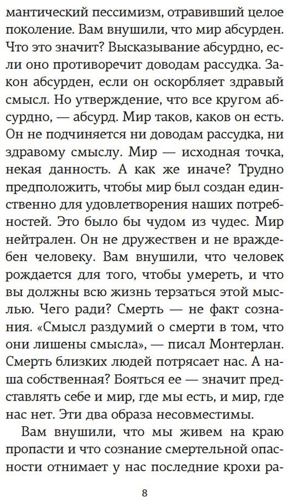 Книга Моруа А.: Открытое письмо молодому человеку о науке жить. Искусство беседы купить,NaN