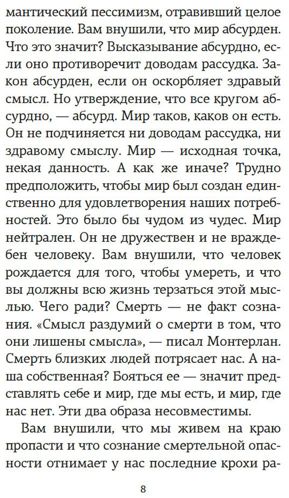 Книга Моруа А.: Открытое письмо молодому человеку о науке жить. Искусство беседы купить,NaN