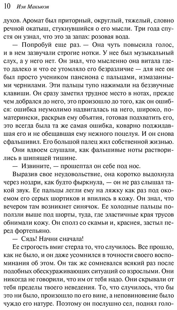 Книга Макьюэн И.: Упражнения купить,NaN