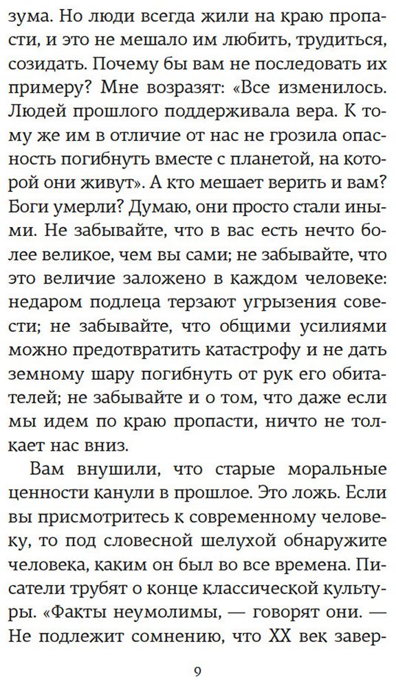 Книга Моруа А.: Открытое письмо молодому человеку о науке жить. Искусство беседы купить,NaN