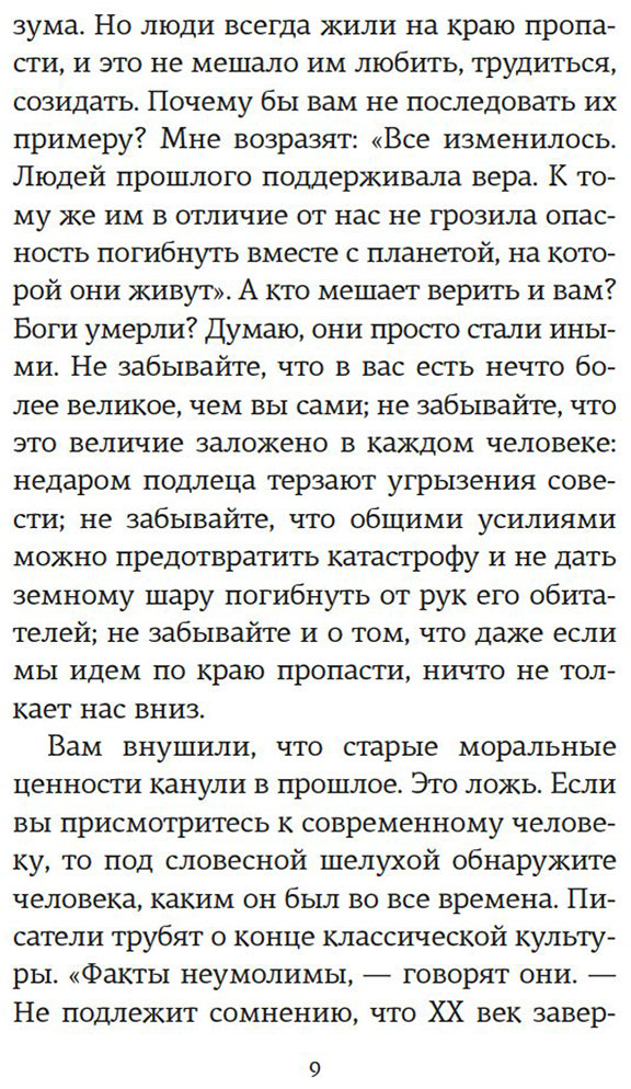 Книга Моруа А.: Открытое письмо молодому человеку о науке жить. Искусство беседы купить,NaN