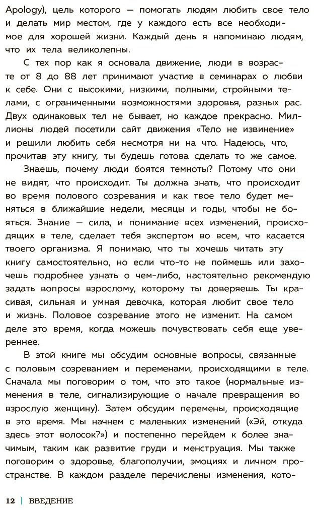 Книга Тейлор С.: Как устроены девочки. Об изменениях фигуры, внешности, перепадах настроения, а также о гигиене и питании купить,NaN