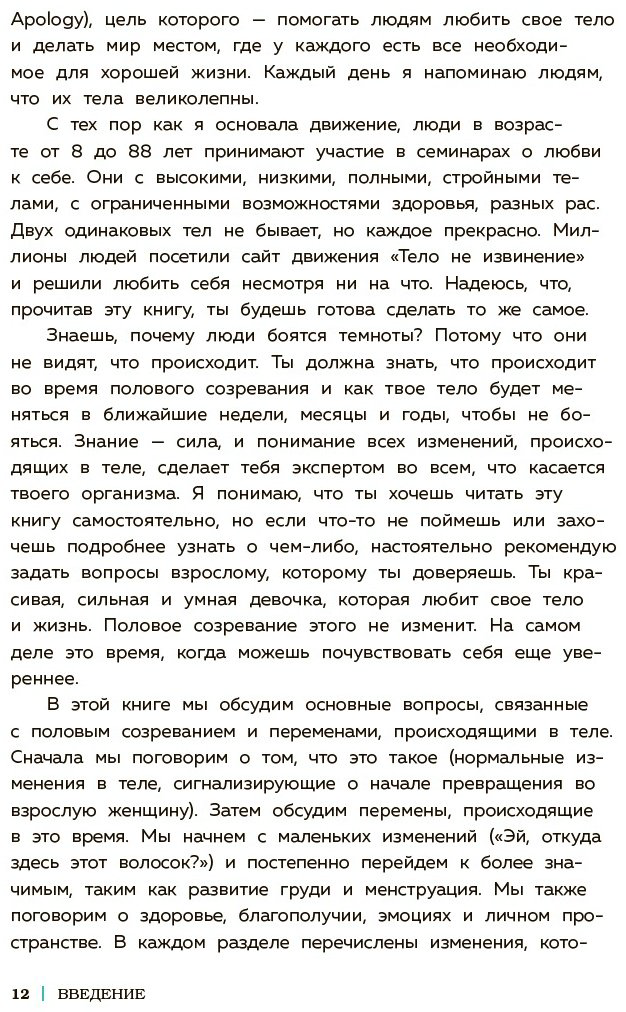 Книга Тейлор С.: Как устроены девочки. Об изменениях фигуры, внешности, перепадах настроения, а также о гигиене и питании купить,NaN