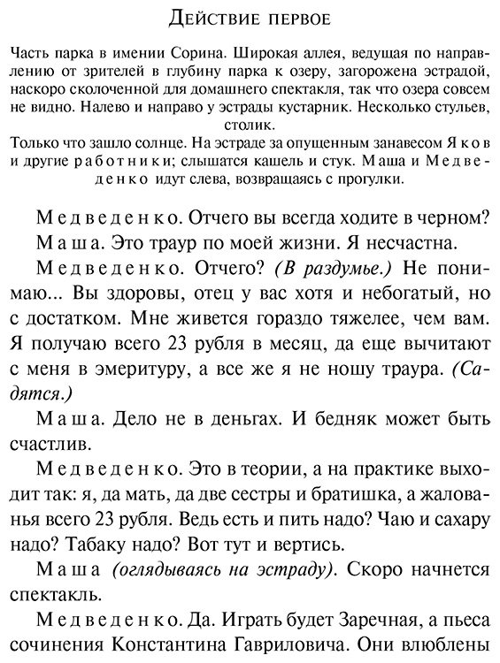 Книга Чехов А.: Чайка купить,NaN